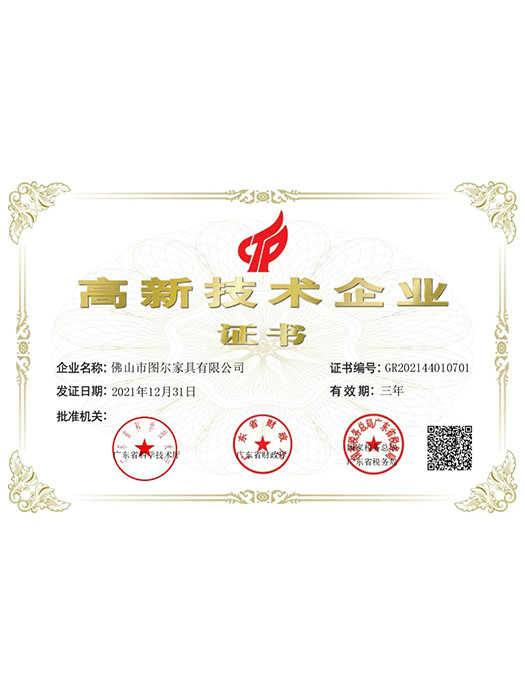 高新企业