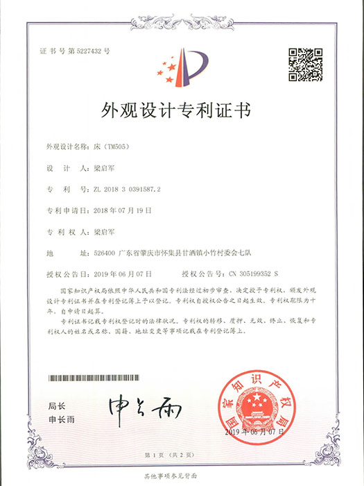 外观专利证书