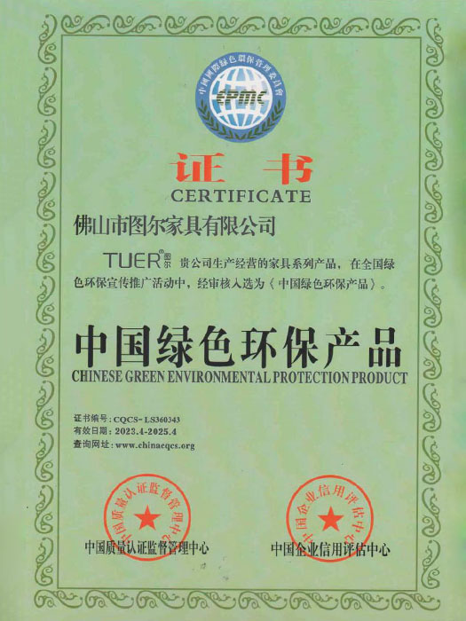 图尔家具环保证书
