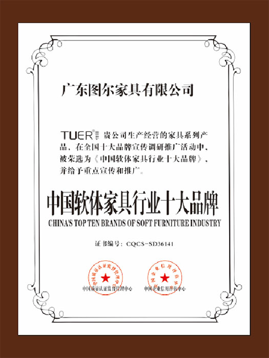 中国软体家具行业十大...