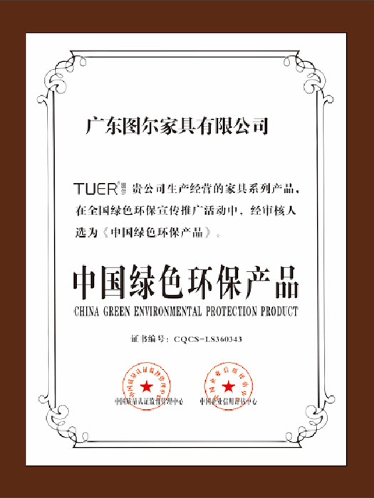 中国绿色环保产品