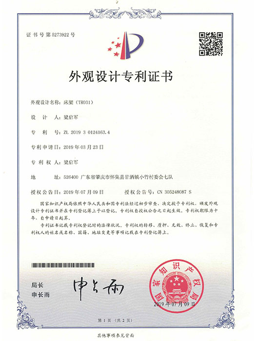 外观专利证书