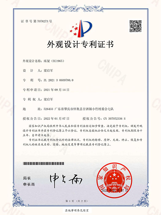 外观专利证书