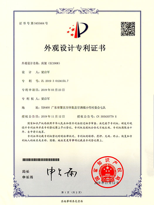 外观专利证书