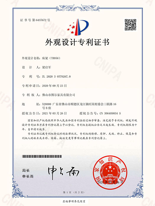 外观专利证书