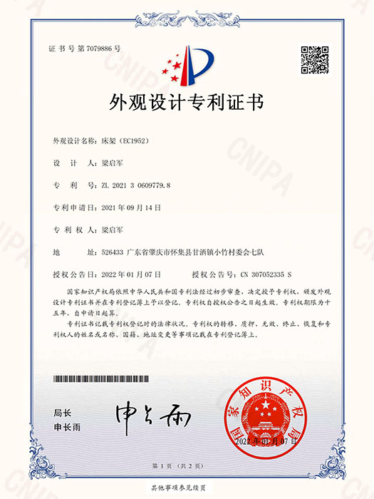 外观专利证书