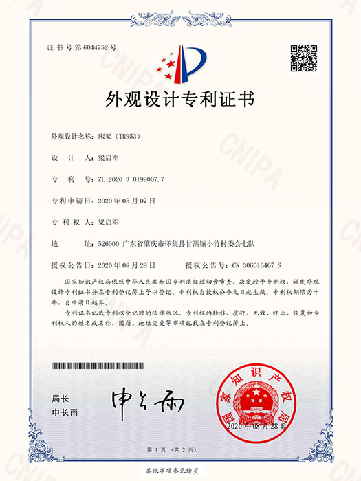 外观专利证书