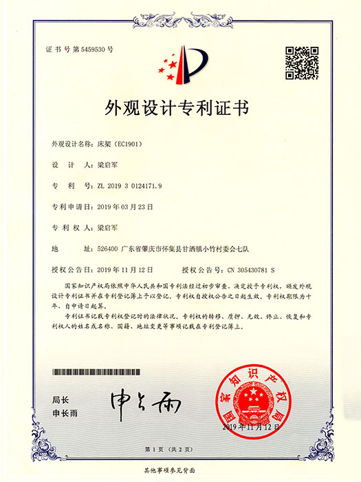 外观专利证书