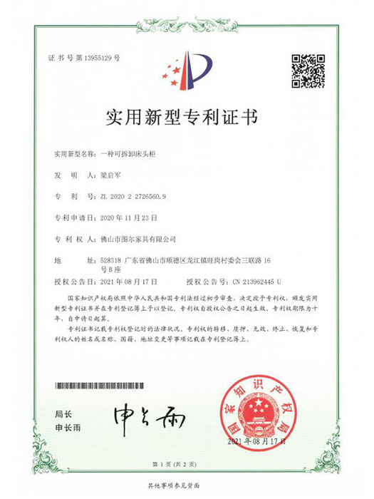一种可拆卸床头柜