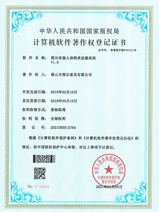 图尔床垫人体特质检测...