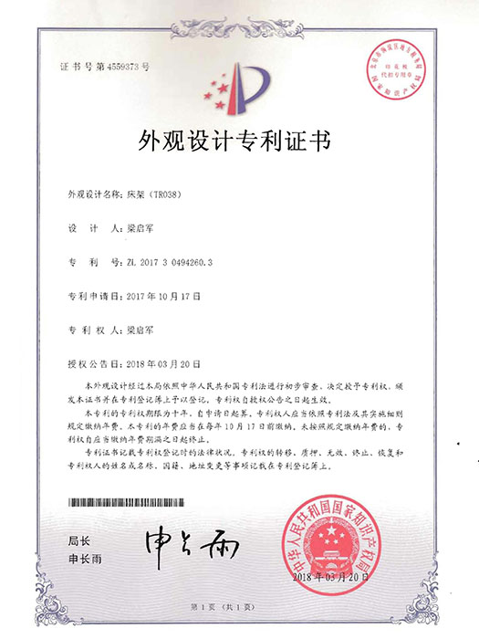 外观专利证书