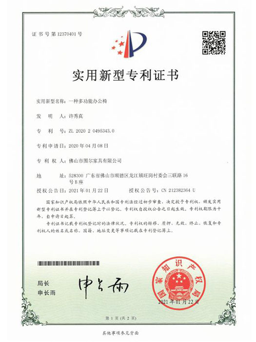 一种多功能办公椅