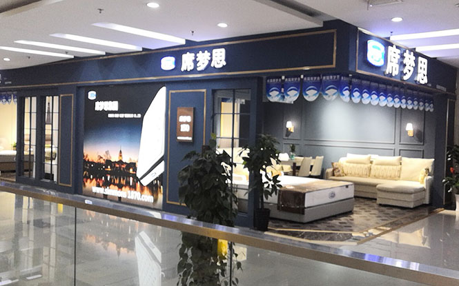 席梦思专卖店