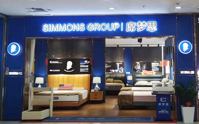 席梦思专卖店